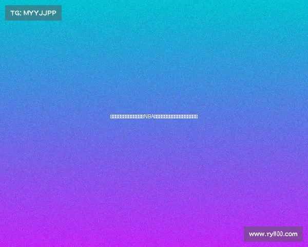 姚明职业生涯巅峰赛事全记录NBA全明星奥运会金牌战与世界杯经典对决